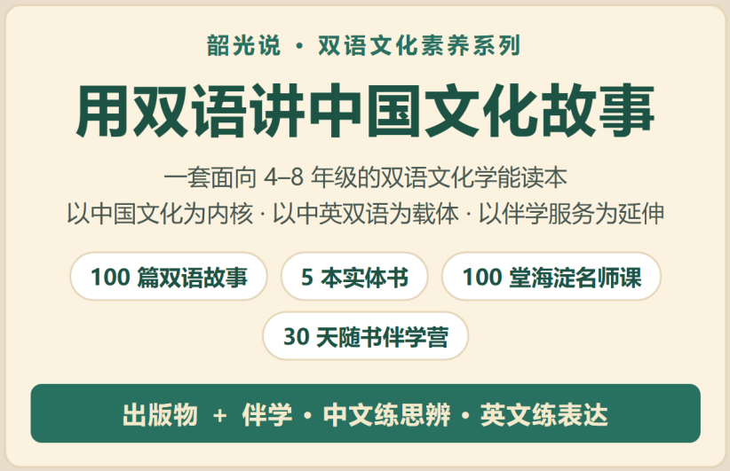 用双语讲中国文化故事